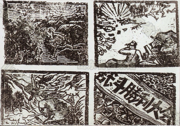 反映孙祖伏击战的木刻组画一部分。王绍洛创作发表于1940年山东《军政杂志》.jpg