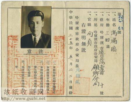 哈尔滨市政府公安局职员身份证明书.jpg