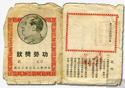 1951年姚力签发的杭州市公安局功劳证1.jpg