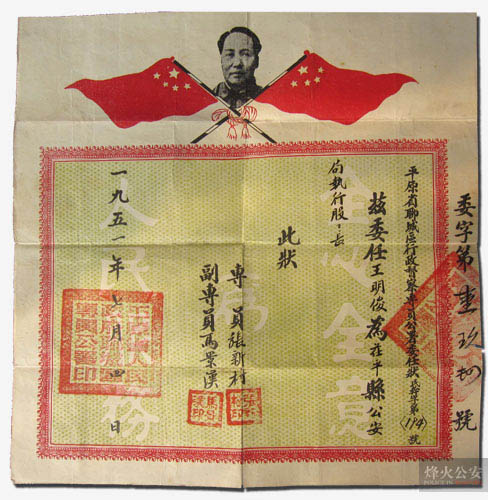 1413740362107162.jpg 1951年平原省人民政府聊城专区专员公署委任状.jpg