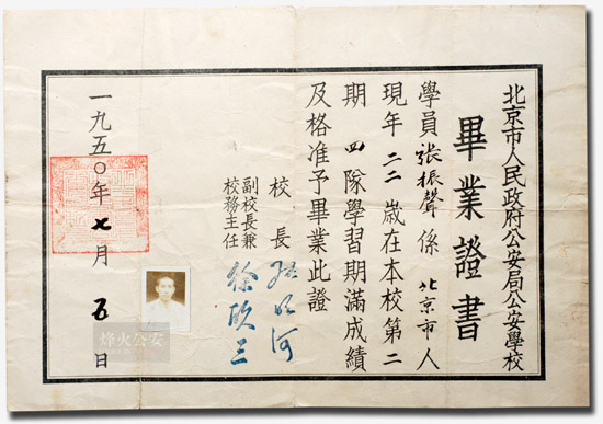 1950年北京公安学校毕业证550.jpg