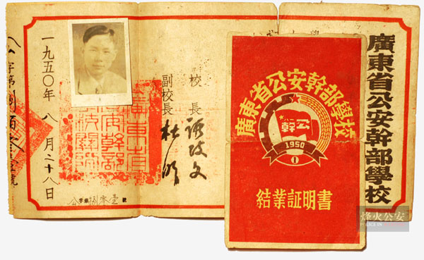1950年广东公安干部学校结业证-杜明-600.jpg