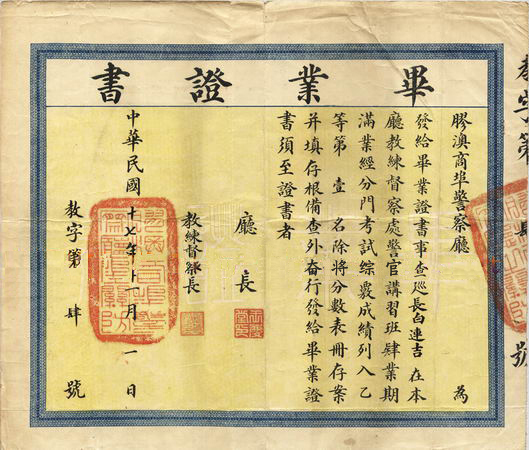 1417878142918298.jpg 胶澳商埠警察厅-600.jpg