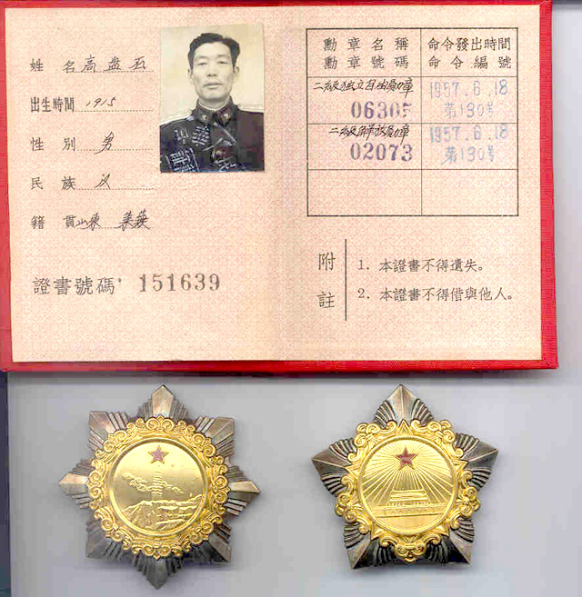 高磐石证书证章.jpg