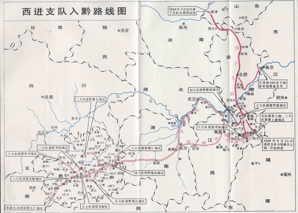 西进支队入黔干部名录-0967.jpg