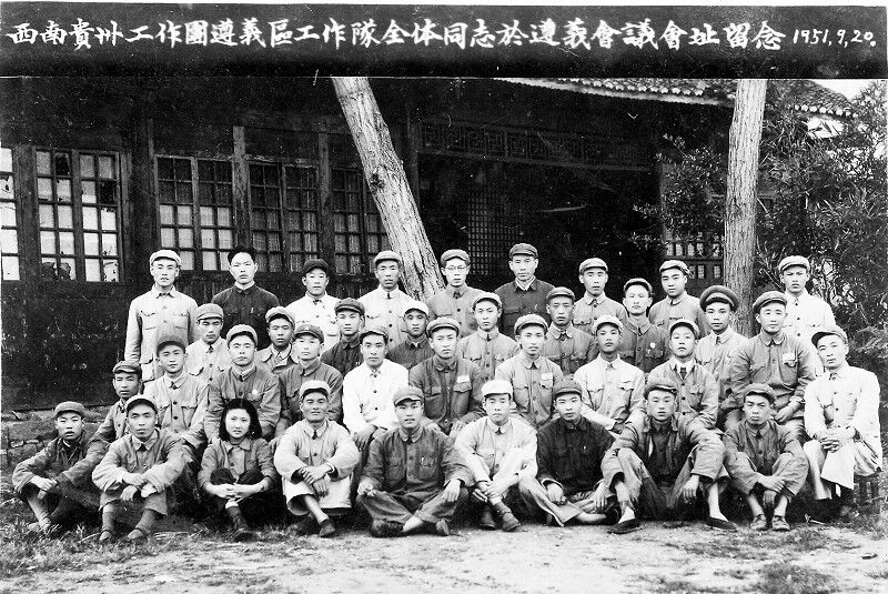 贵州工作团遵义工作队1951.jpg