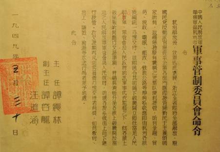 1435401785137680.jpg 中国人民解放军华东军区杭州市军事管制委员会命令.jpg