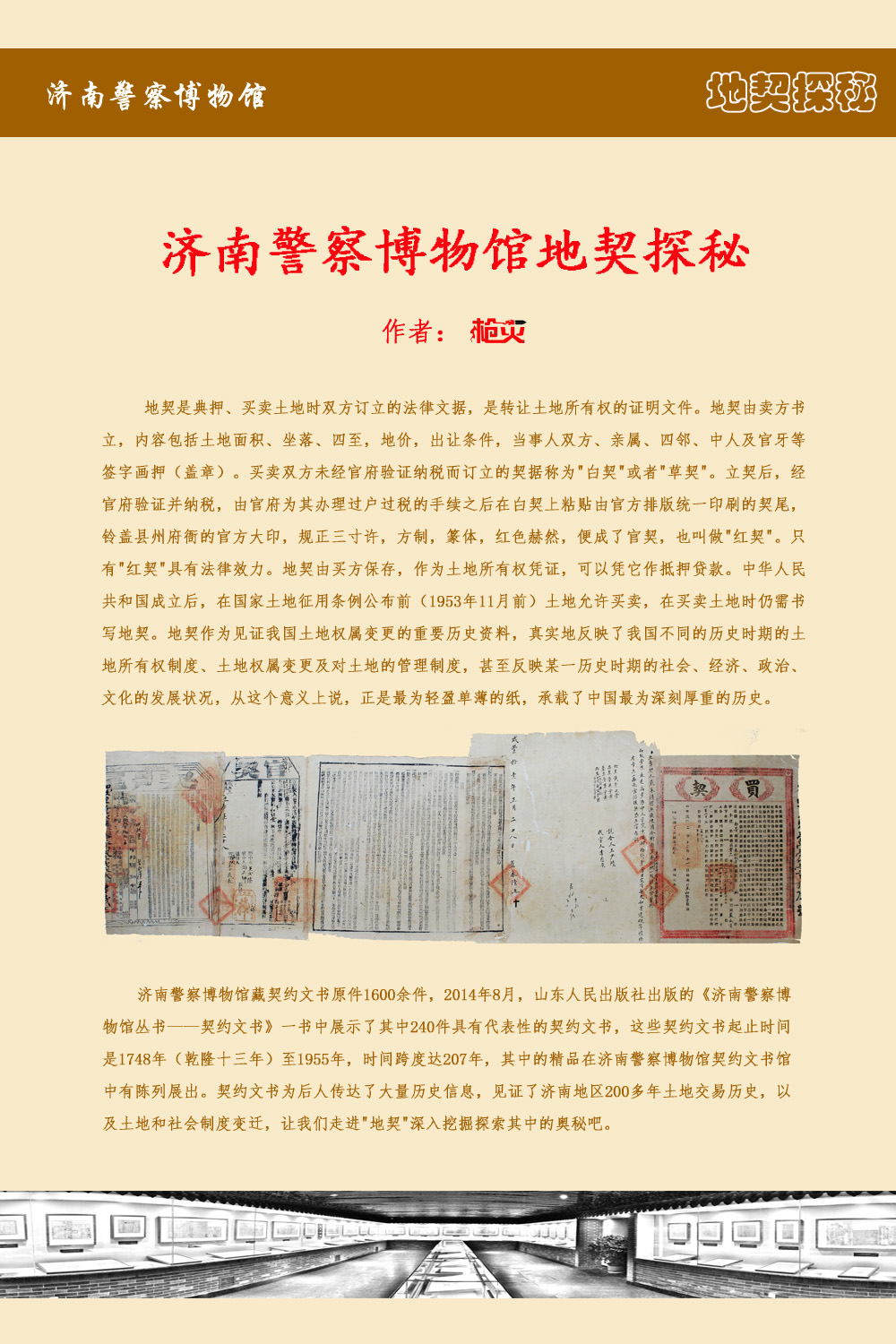 济南警察博物馆地契探秘1.jpg