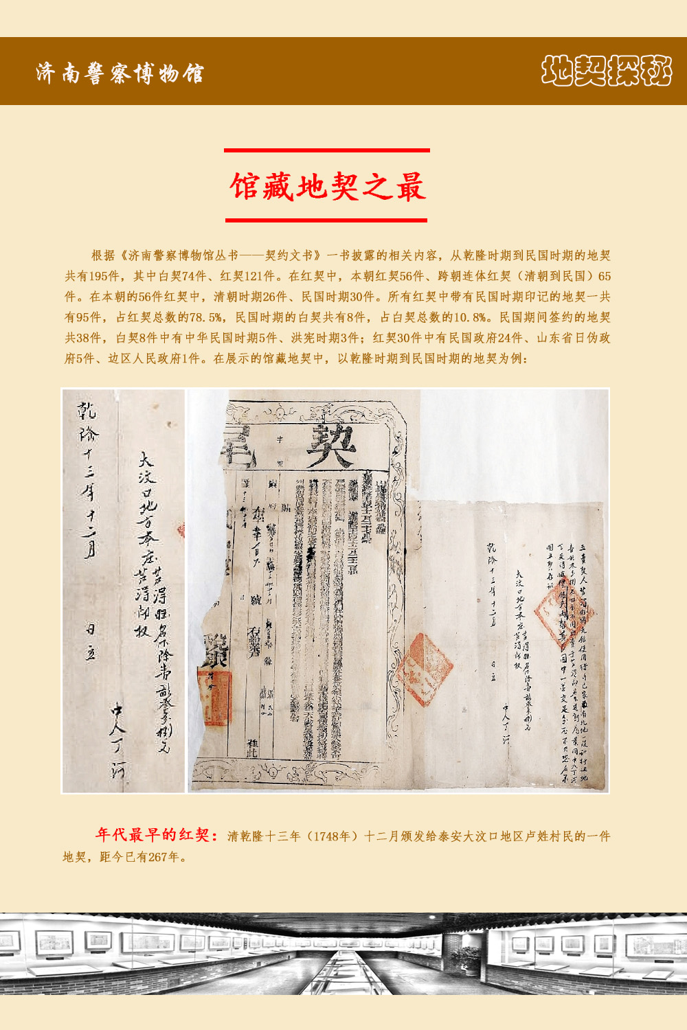 济南警察博物馆地契探秘2.jpg
