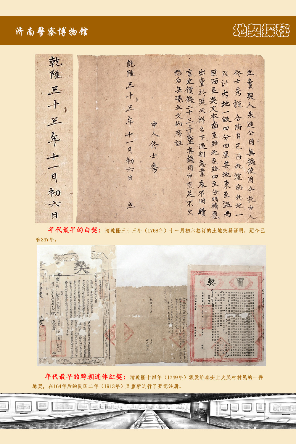 济南警察博物馆地契探秘3.jpg