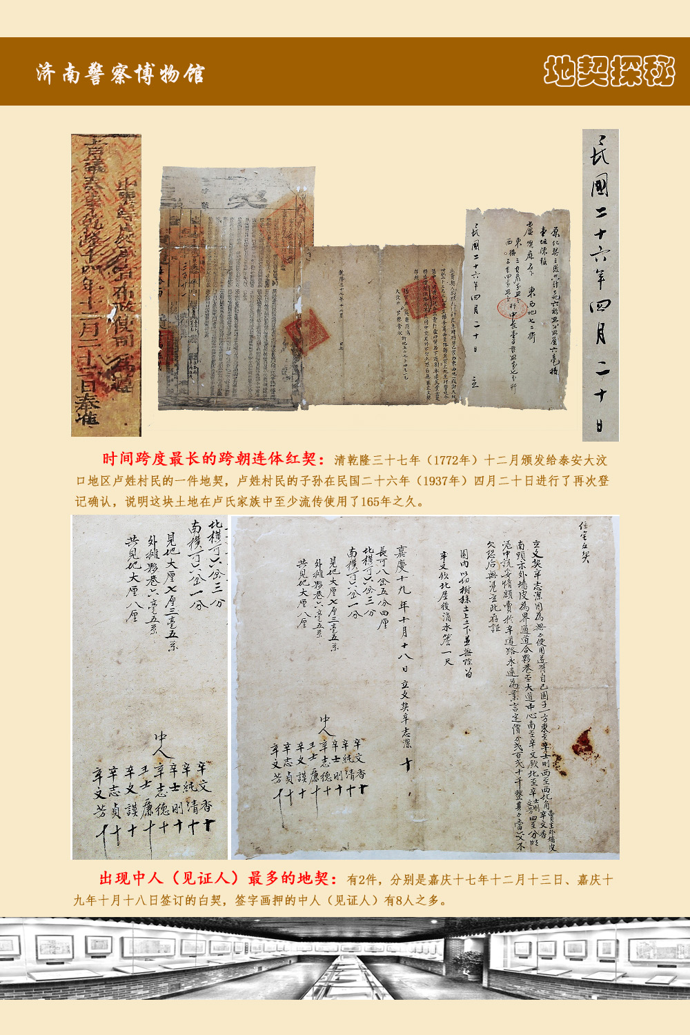 济南警察博物馆地契探秘4.jpg