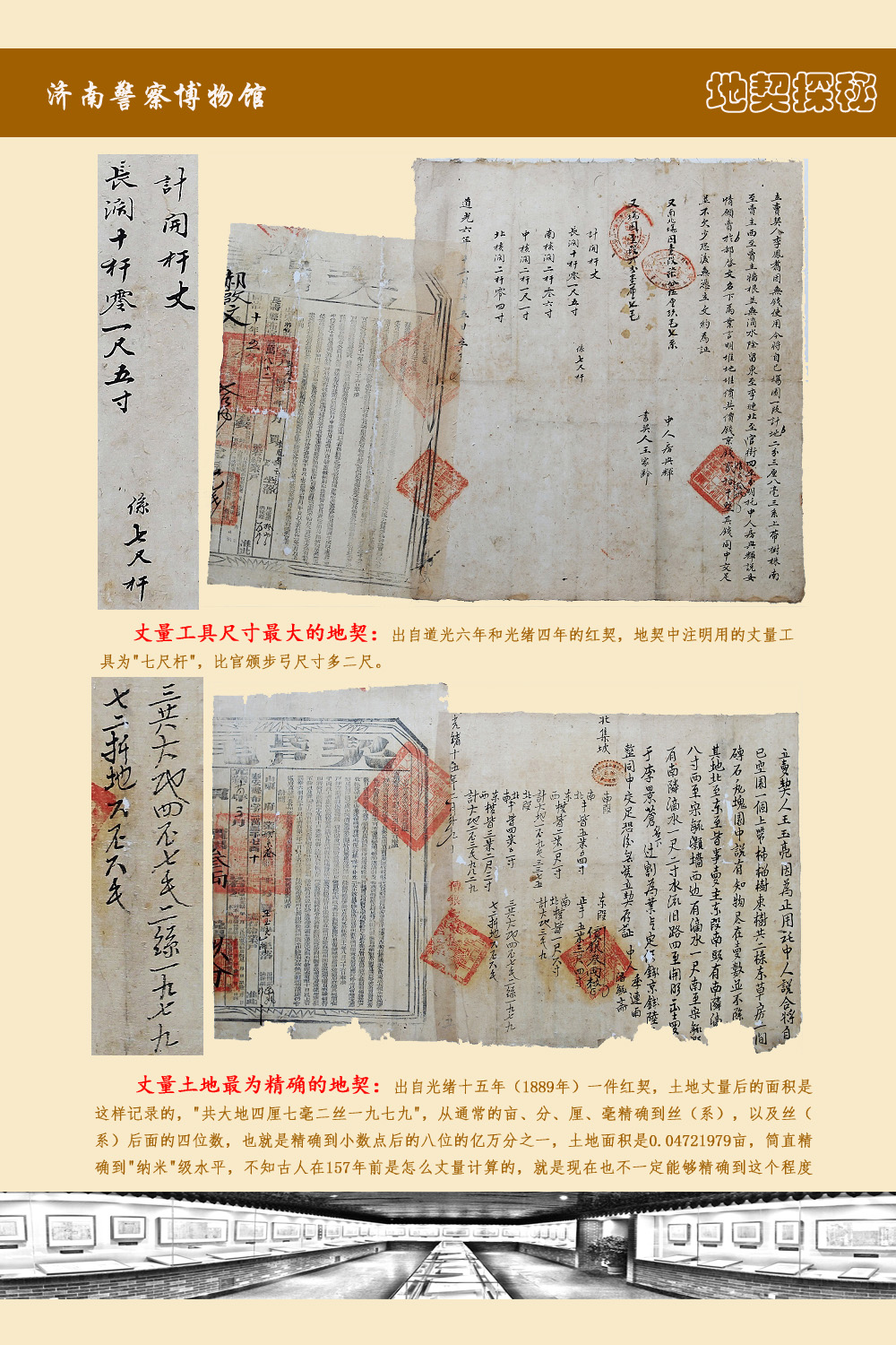 济南警察博物馆地契探秘5.jpg