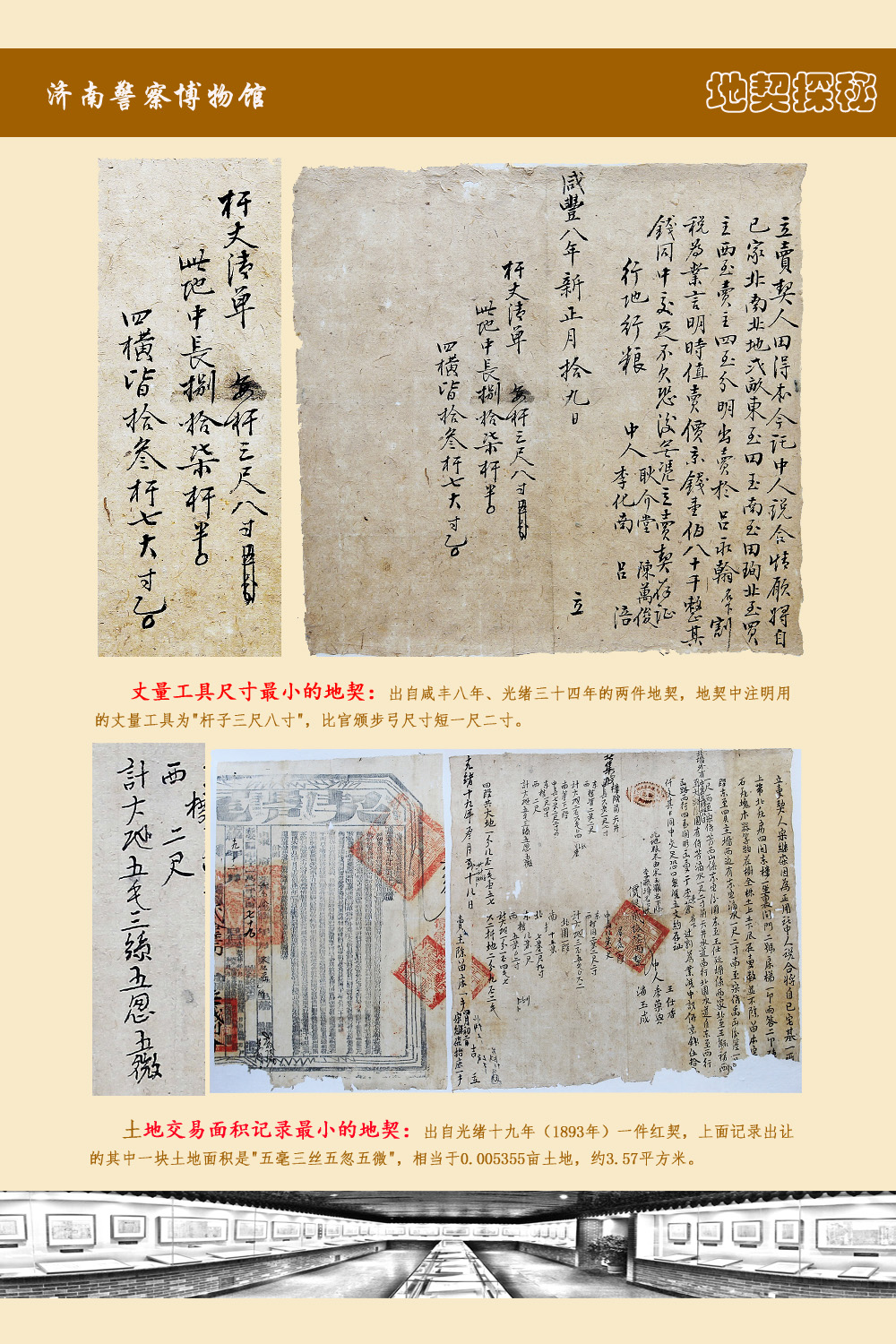 济南警察博物馆地契探秘6.jpg