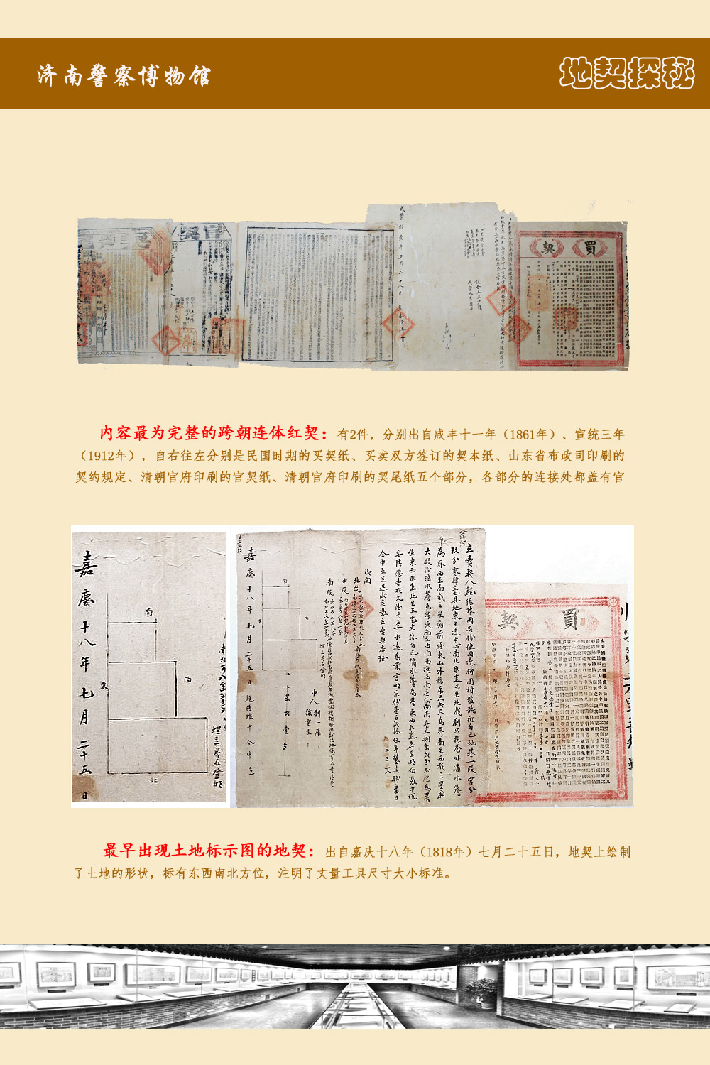济南警察博物馆地契探秘7.jpg
