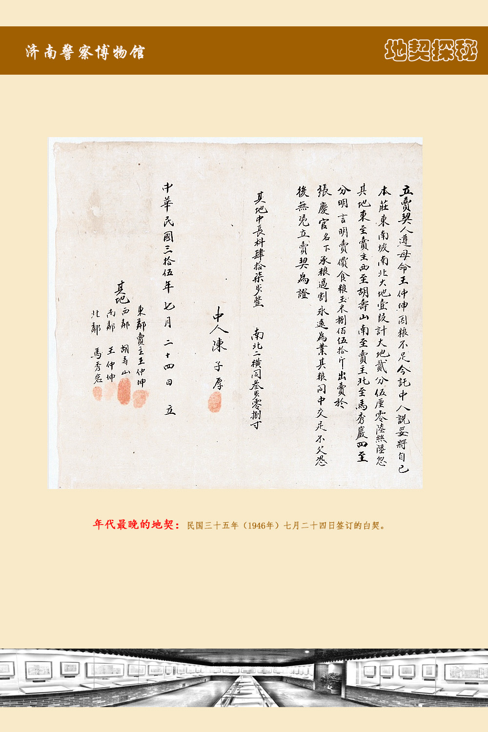 济南警察博物馆地契探秘8.jpg