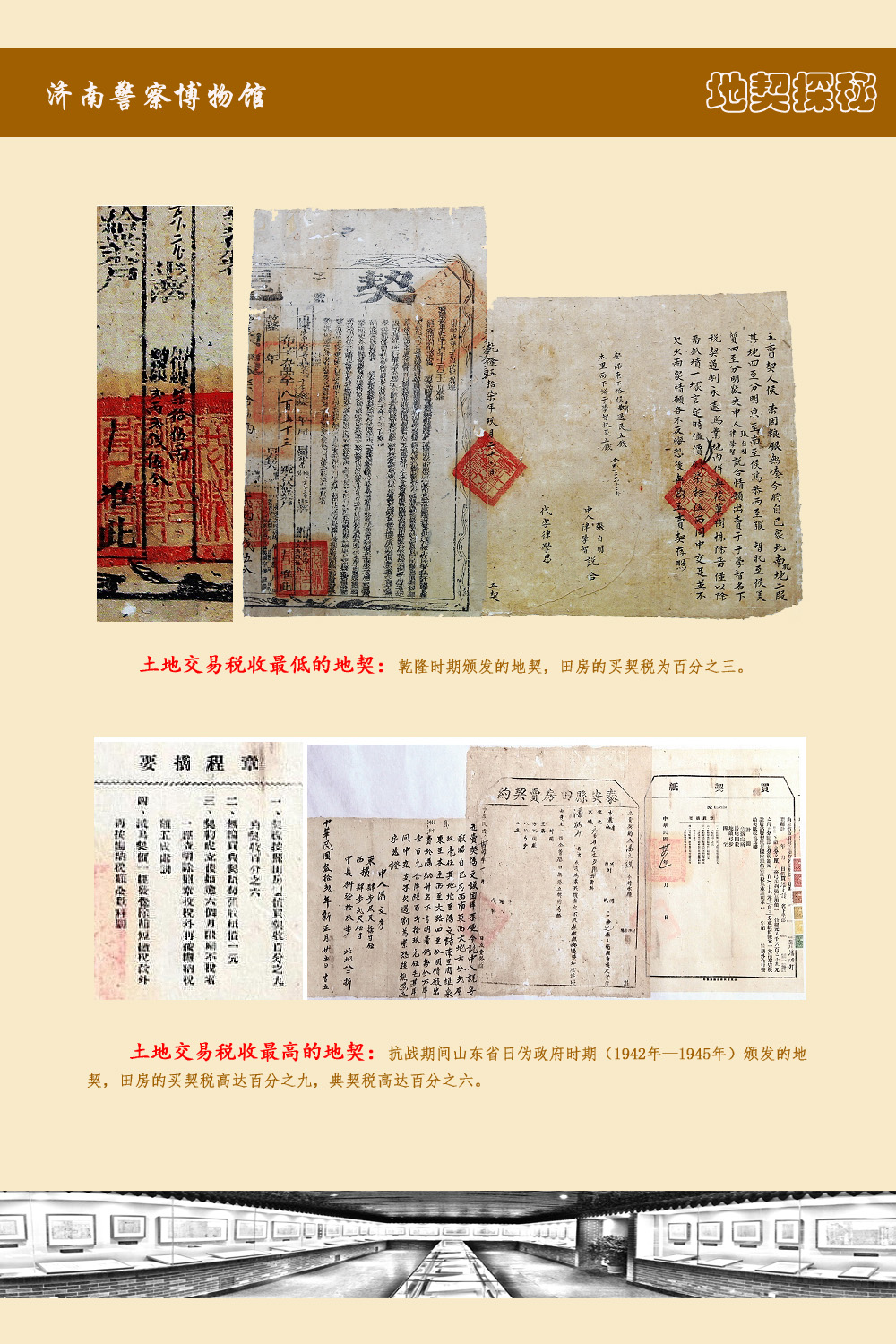 济南警察博物馆地契探秘9.jpg