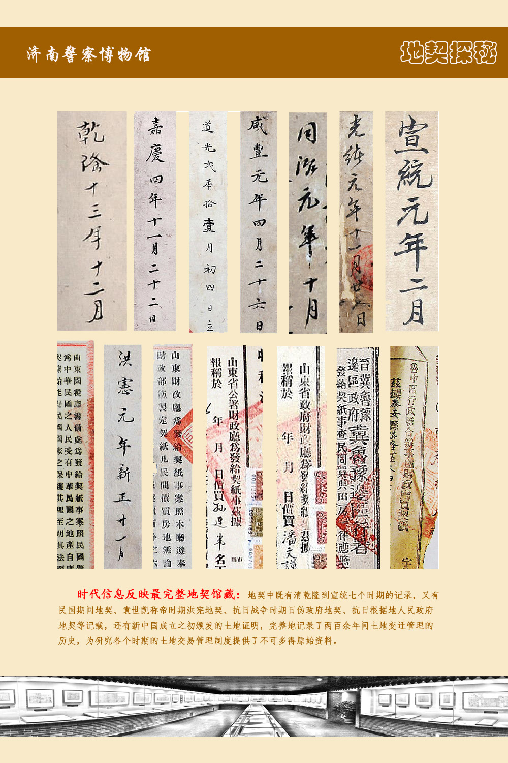 济南警察博物馆地契探秘11.jpg