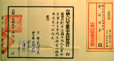 解放战争时期刘居英东北铁路总局第一副局长任命书.jpg