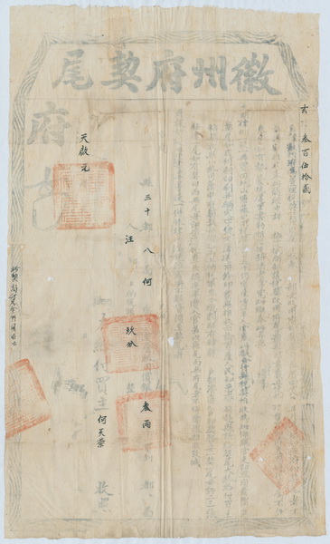 天启元年徽州府契尾.jpg