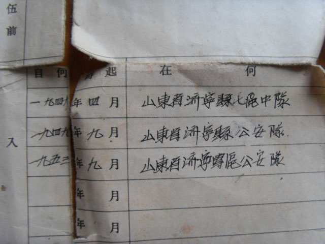 济宁公安在解放前后的变动.JPG