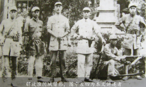 1444995730108539.jpg 解放淮阴城留影,图中左四为本文讲述者.jpg
