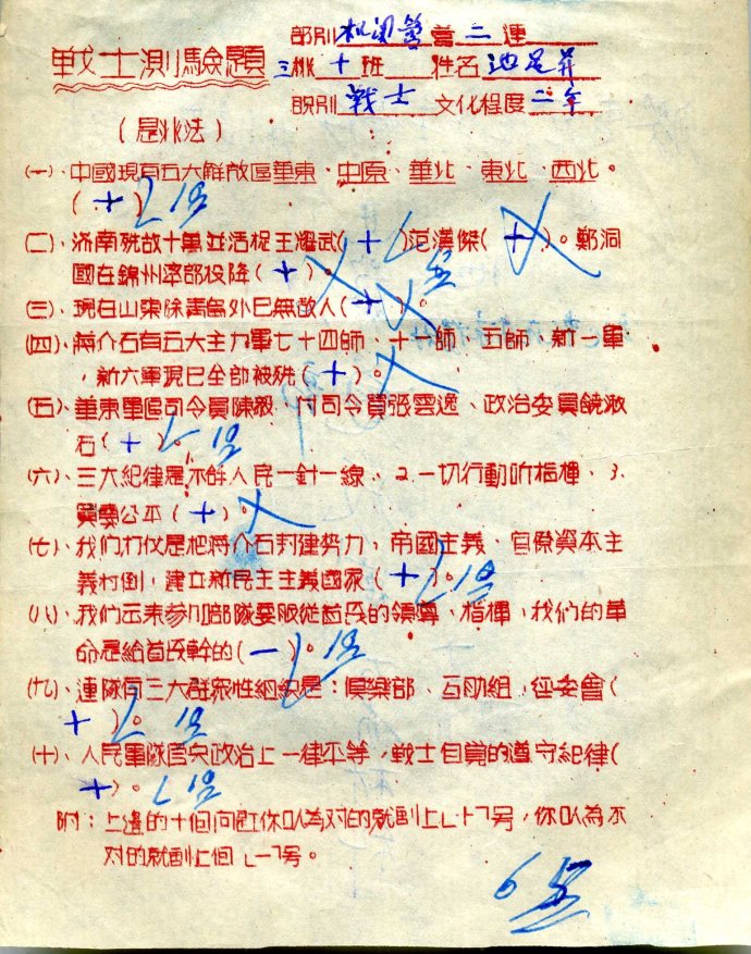 上一世纪40年代末某部油印战士测验题（机关营一战士的答卷.jpg