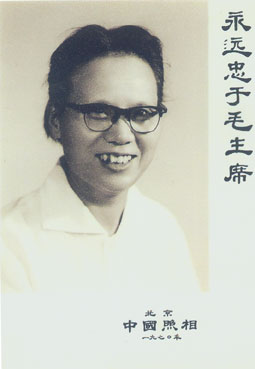 赵杰夫人王华（1970）年.jpg