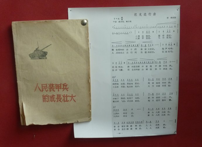 1466787638175655.jpg 坦克博物馆收藏的《坦克进行曲》油印稿.jpg
