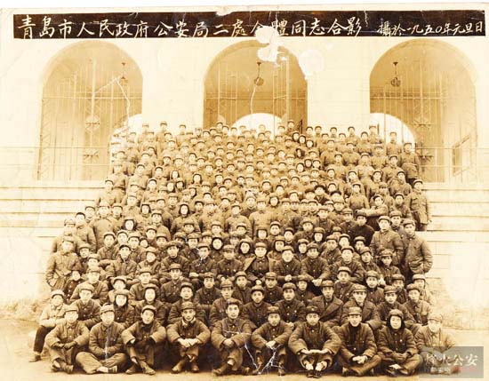 1469284035177635.jpg 青岛市公安局二处全体人员1950年1月1日550.jpg