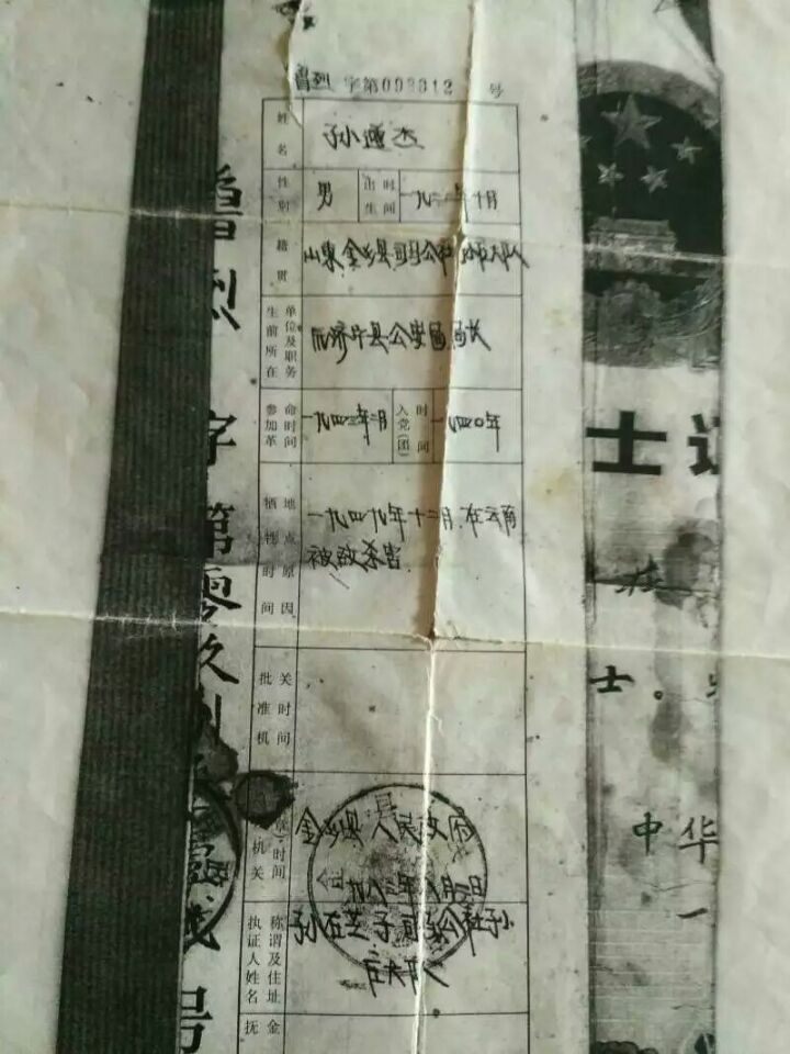 1489114556293648.jpg 孙尊杰烈士证明2.jpg