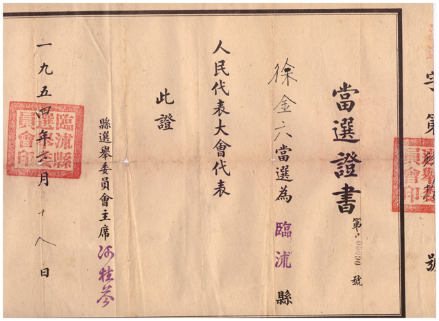 1954年6月，徐金六(82岁)，当选为临沭县人民代表大会代表。.jpg