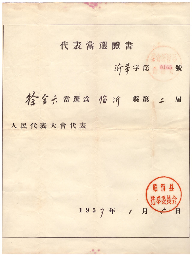 1957年1月，徐金六(85岁)，当选为临沂县孟元乡第二蜃人民代表大会代表.jpg