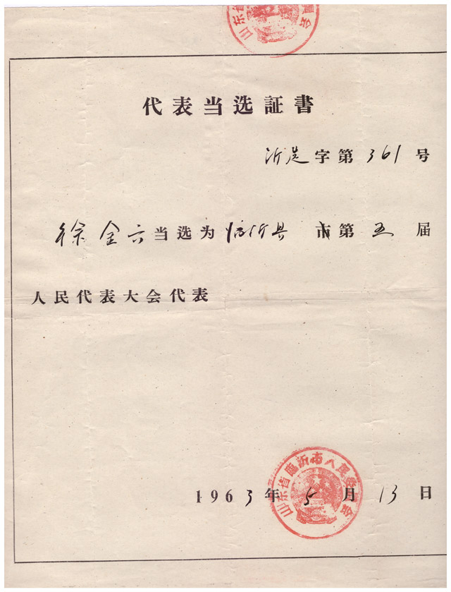 1963年5月，徐金六(91岁)，当选为临沂县第五届人民代表大会代表。.jpg