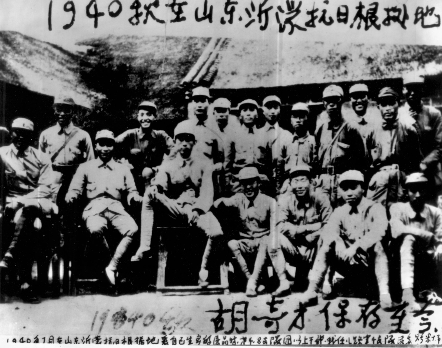 1940年秋在沂蒙抗日根据地，第4、8支队团以上干部合影。.jpg