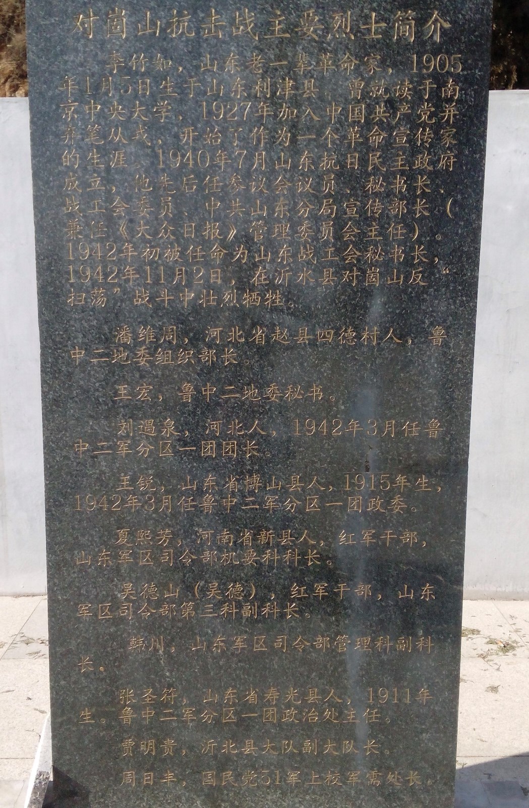 名称:对崮山战役地点:山东省沂水县沙沟镇对崮峪村时间:1942年11月