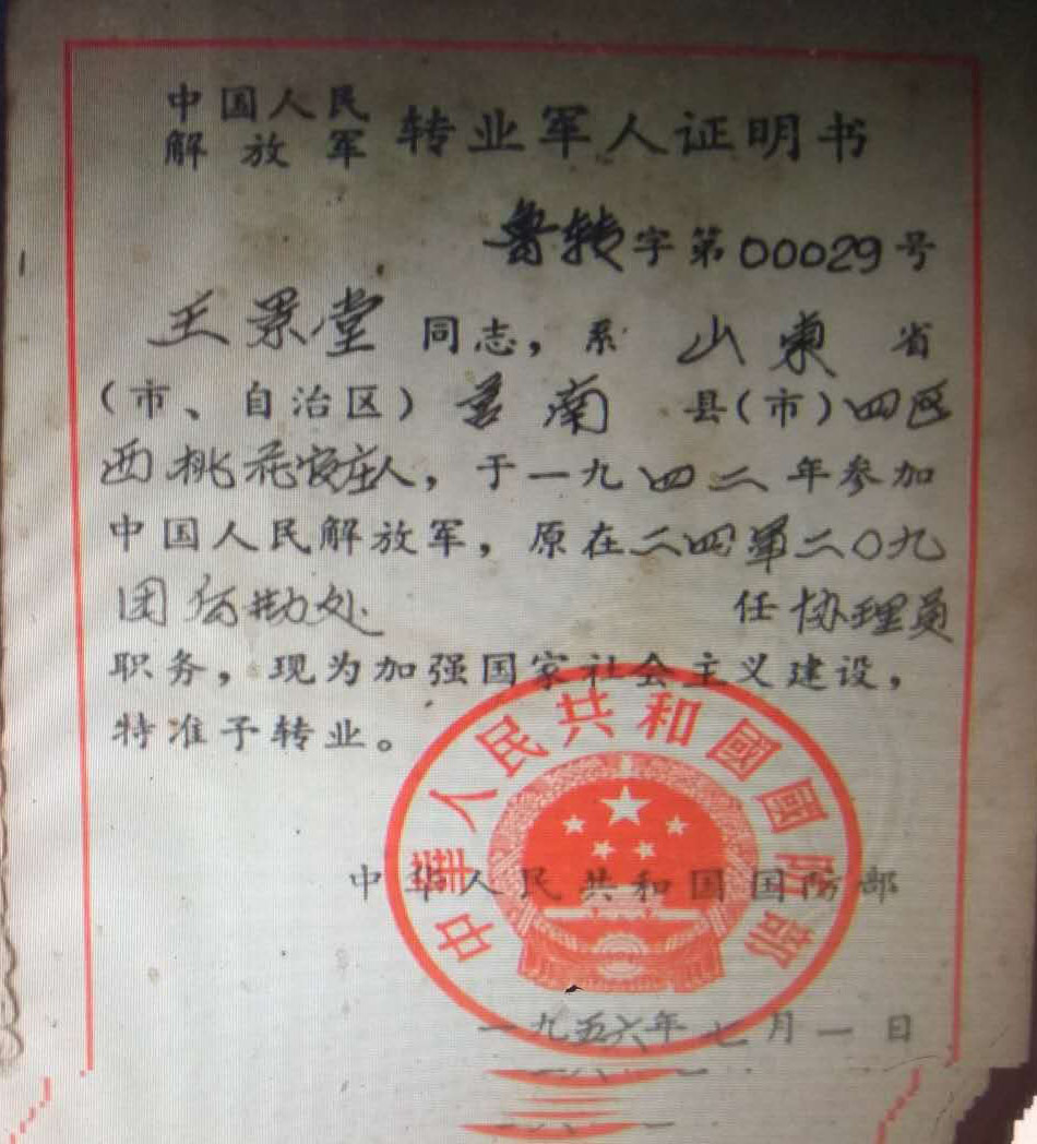 转业证书.jpg