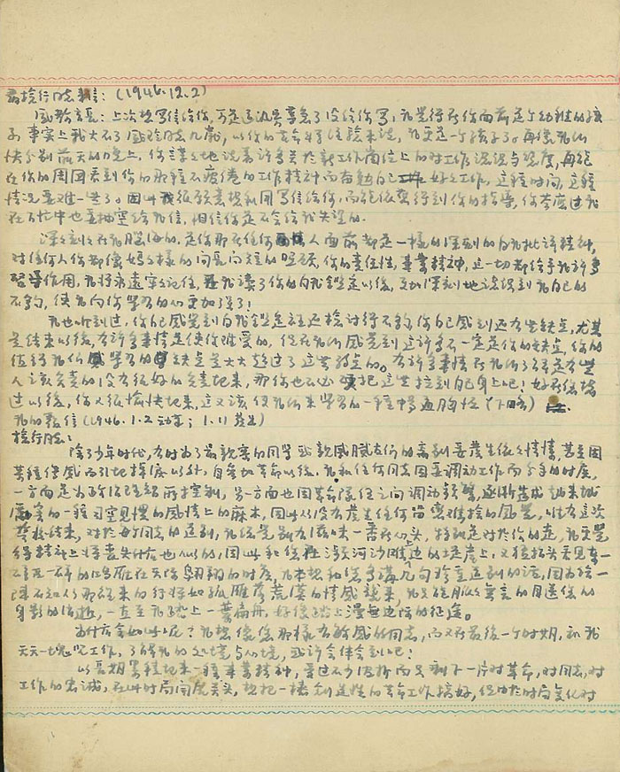 -严检行同志的来复信3.jpg