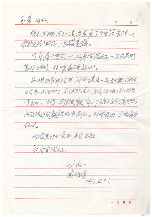 刘兰战友刘向一、危保荣来信1.jpg