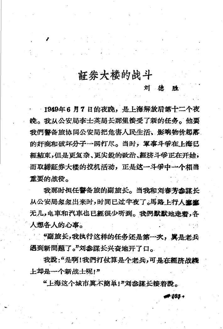 证券楼里的战斗.png