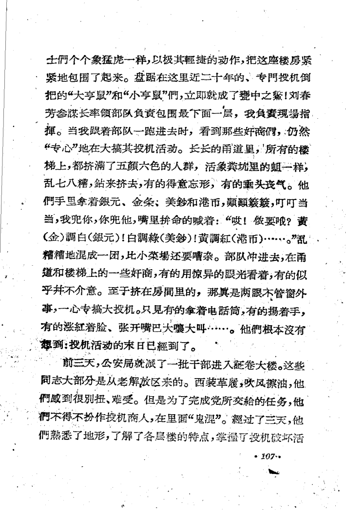 证券楼里的战斗5.png