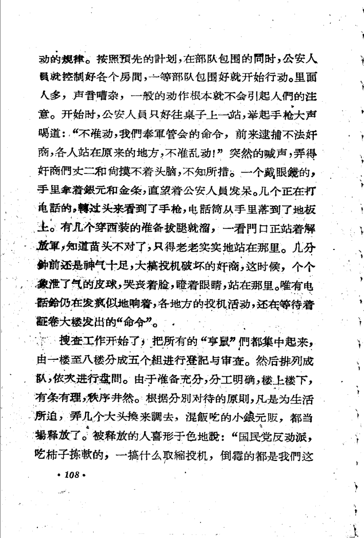 证券楼里的战斗6.png