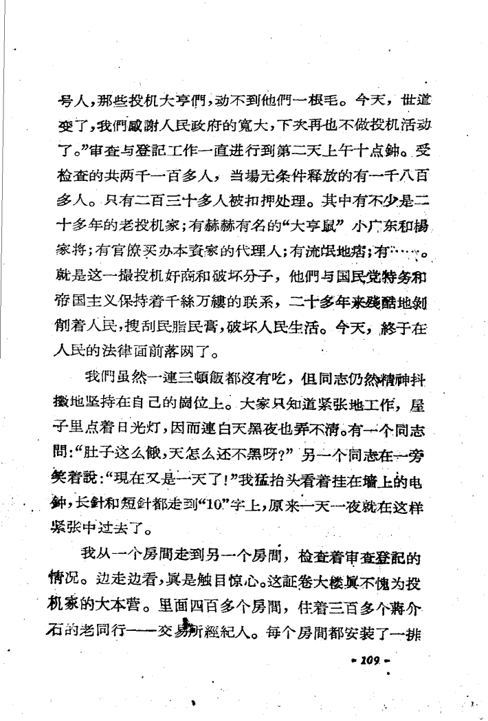 证券楼里的战斗7.png