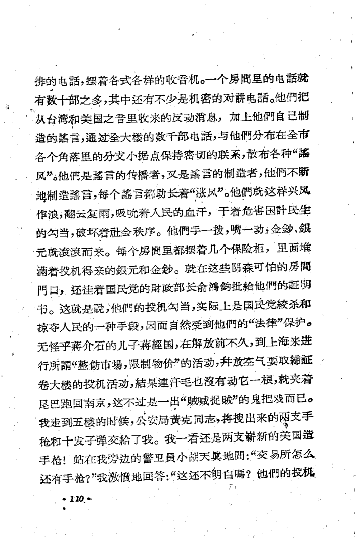 证券楼里的战斗8.png