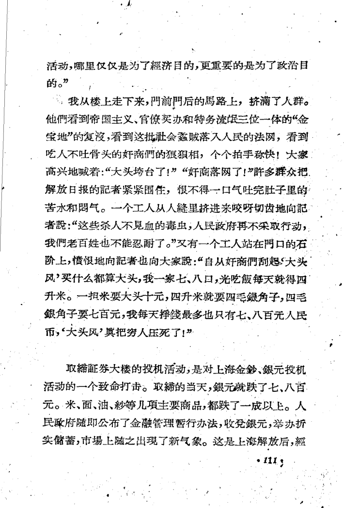 证券楼里的战斗9.png