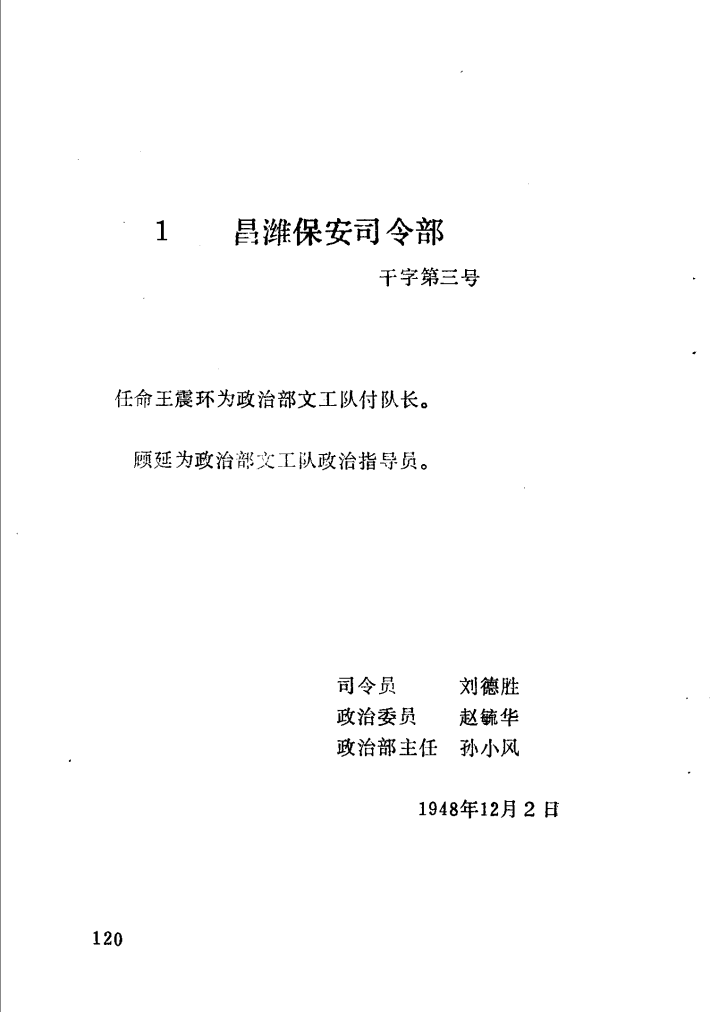 1948.12.2司令员.png