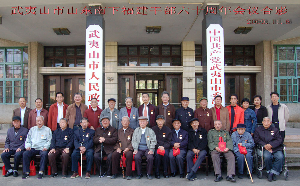 2009武夷山山东老干部合影.jpg