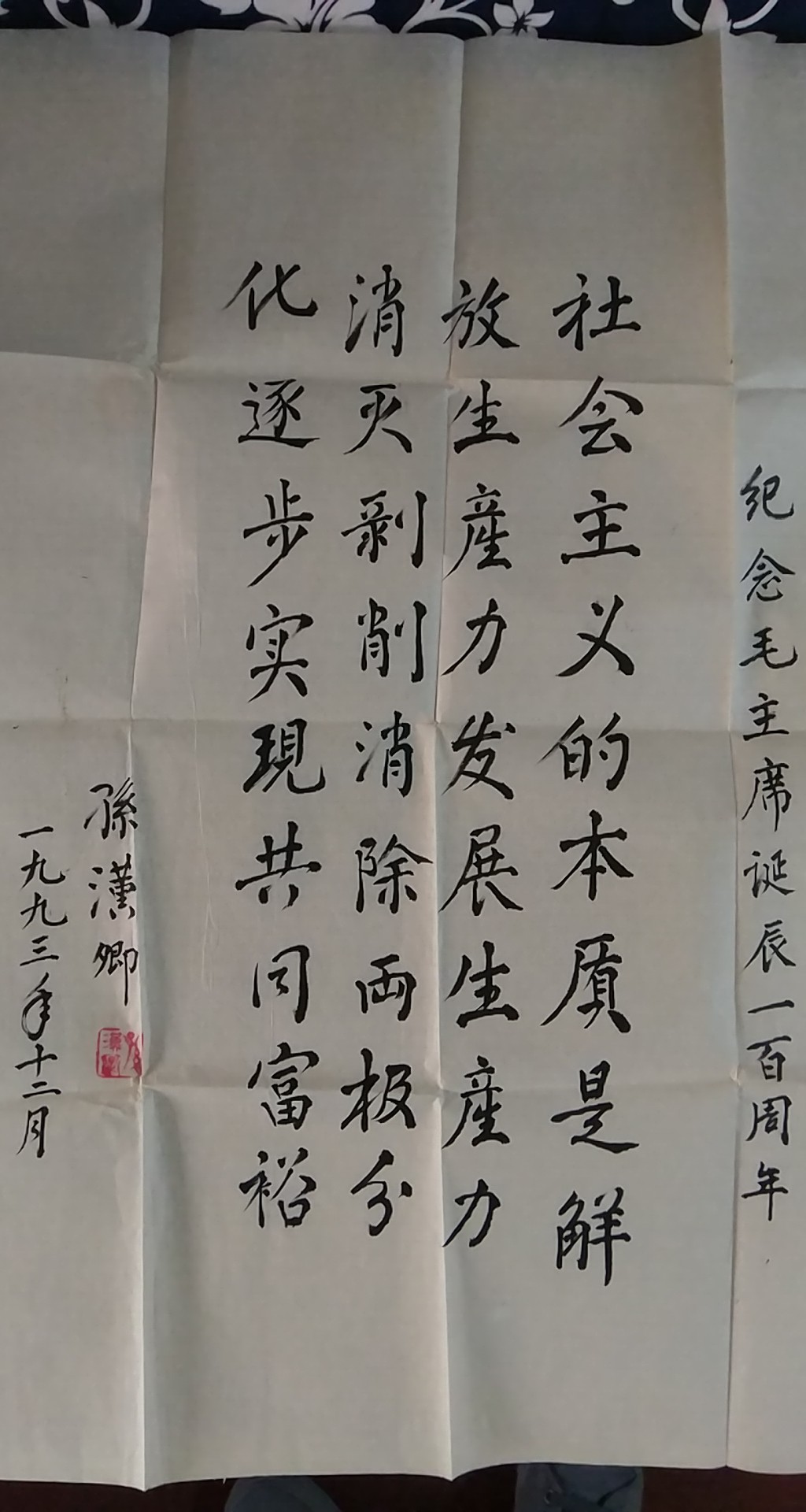 孙汉卿同志的书法