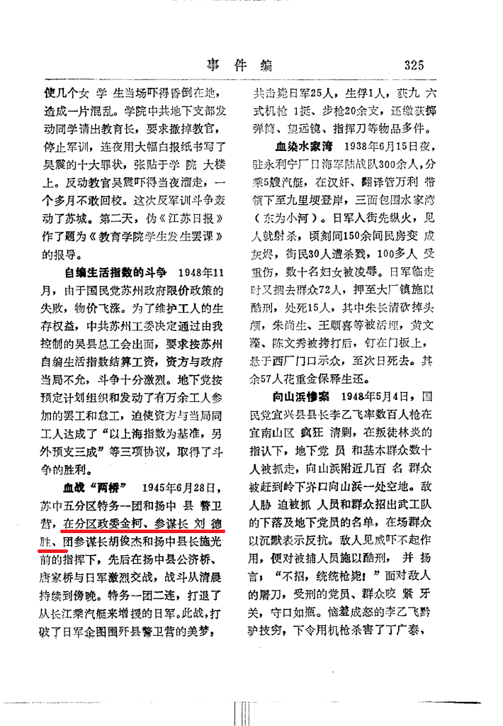 江苏革命史辞典.png