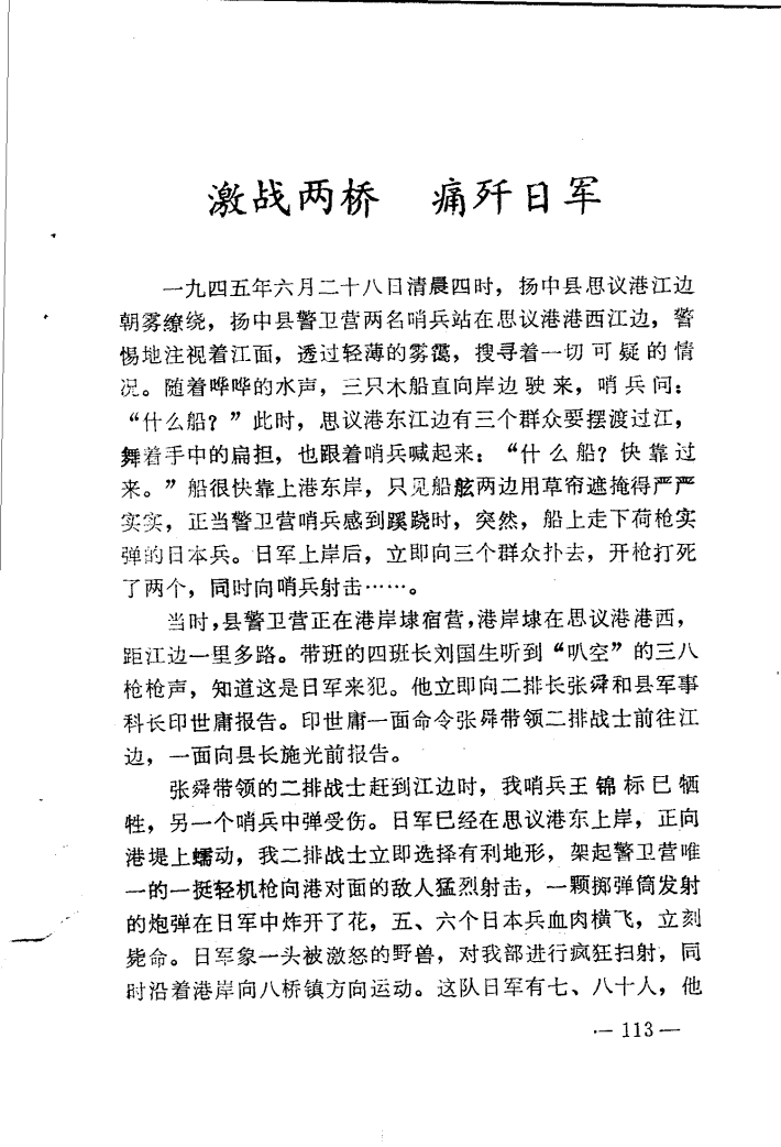 扬中革命史料选1.png