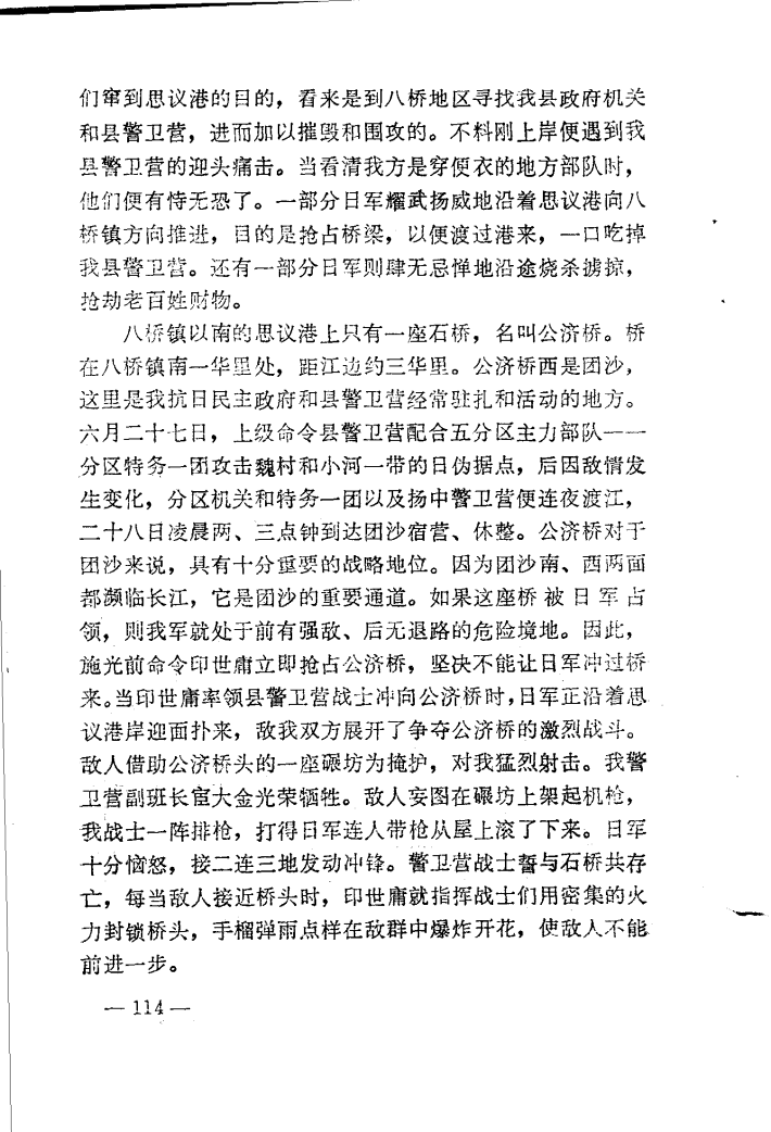 扬中革命史料选2.png